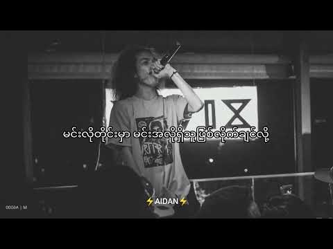 ကမ္ဘာသုံးရည်စားစကား [ Lil`Z] #myanmarhiphop #lilz #lyricsbyaidan