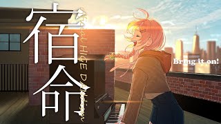 宿命 - Official髭男dism Coverd by 天羽よつは のサムネイル