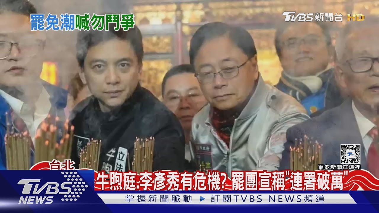 反制大罷免潮!侯友宜:政治鬥爭非人民樂見