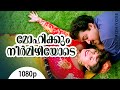 Mohikkum Neelmizhiyode 1080p Manthrikam Mohanlal Priya Raman Vineetha Mithra Joshi