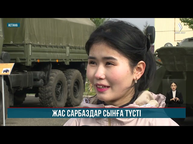 Елордада «Жас Сарбаз – патриоттар мекені» әскери-патриоттық дала жиыны өтті