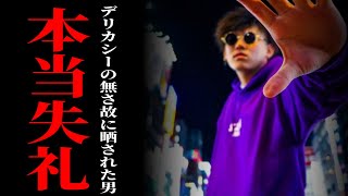デリカシーのなさ故に晒されたDrCHINPILAの歌