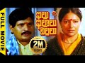 Illu Illalu Pillalu Full Movie Sharada Visu Chandramohan Maharshi Raghava