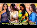 தமிழ் சீரியல் நடிகைகளின் தரமான தரிசன