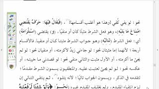 صورة شرح موصل الطلاب  ( 54) الجزء الثاني مما جاء من الكلمات على خمسة أوجه