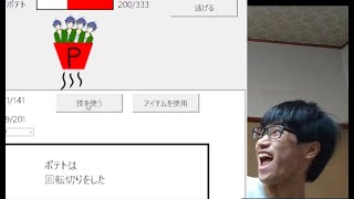 自分のゲーム作ったやつ【ポテト君3周年】