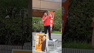 「子育ては罰？」若者を追い詰める悲観論の正体【参政党】神谷宗幣 街頭演説 兵庫県川西市・川西能勢口駅前ペデストリアンデッキ2026/8/13 16:15〜