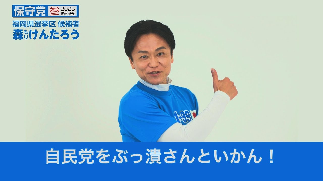 ⚾️福岡市生まれ、福大大濠(硬式野球部)、福大卒の博多っ子。
👨‍💻ITエンジニア（DeNA、タクシーGOのAIドラレコの開発責任者）。
[日本保守党] 福岡支部長・情報システム部長 47歳。