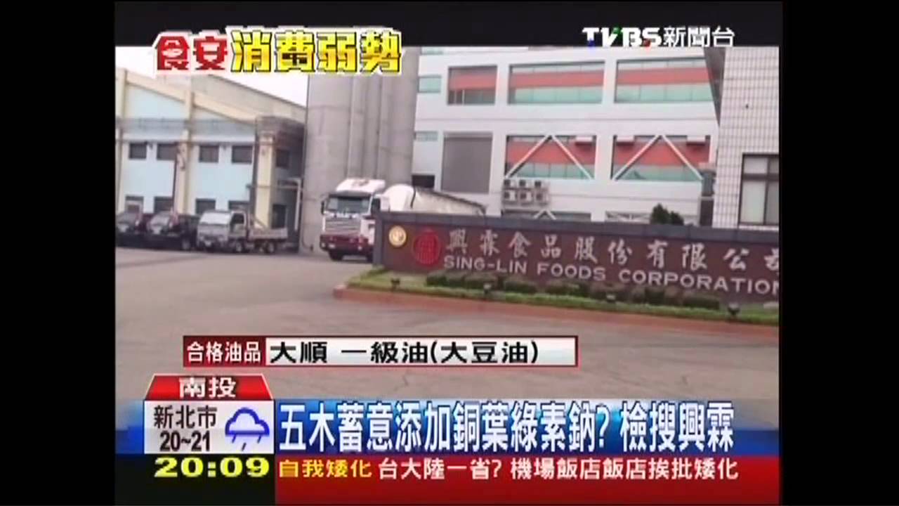 五木蓄意添加銅葉綠素鈉? 檢搜興霖