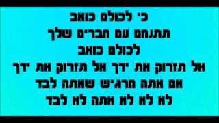 Everybody Hurt Glee - HebSub מתורגם