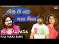 VIJAY SUVADA - Kon Che Taru Mara Vina | Full AUDIO Song | New Gujarati Song 2018 | Maruti Enterprise