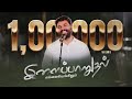 ILAIPAARUDHAL ELLAIYENGILUM இளைப்பாறுதல் எல்லையெங்கி�