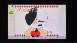 バレンタインPV