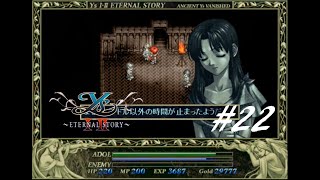 赤毛冒険家の原点【イースⅠ・Ⅱ（ETERNAL STORY)】実況プレイ#22