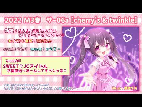 SWEET　JCアイドル（DL版） - cherry’sにゃんにゃん屋さん - BOOTH