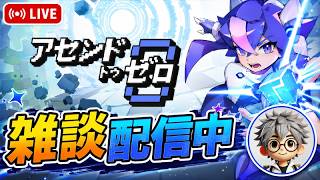 アセンドトゥゼロ 金策のためだけにドローン娘