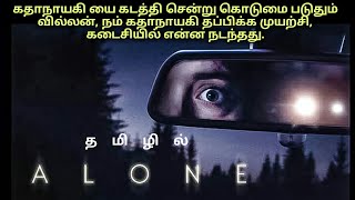 Alone (2020)  Tamil Dubbed Explanation  Perfect Ta