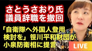 【葉っぱちゃん】おはようちゃんねる(政治系) がライブ配信中！