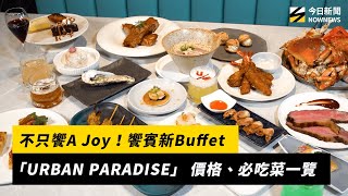 Re: [情報] URBAN PARADISE 7/25開幕