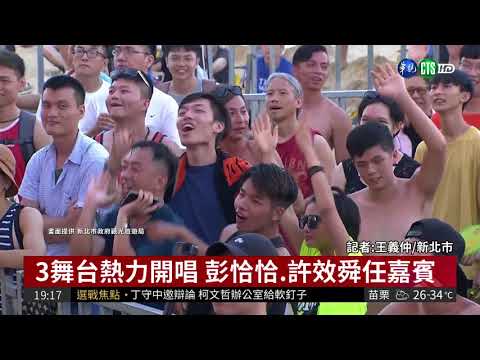 貢寮海洋音樂祭第二日 週末湧人潮