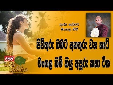 Darma Dakshina - 2018.11.06 - Lenawa Mangala Himi