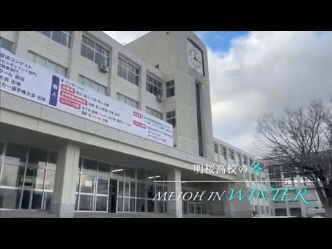 明桜 in winter 2025