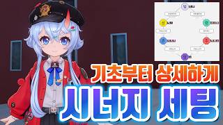 파티구성의 기본! 속성&시너지 첫 걸음부터