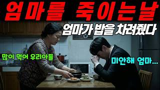 Download lagu 실화바탕 2021년 빚쟁이 아들이 빚을 갚기 위해 보험금을 노리고 엄마를 살해한 충격적인 사건ㅣ어메이징미스터리ㅣ괴담ㅣ미스테리ㅣ무서운이야기ㅣ실종사건ㅣ현실공포ㅣ자면서듣는 mp3