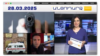 3-ամյա աղջիկը սպանել է 1 տարեկան քրոջը