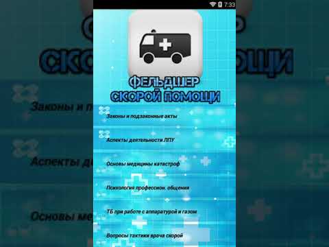 Фельдшер Скорой Помощи Video