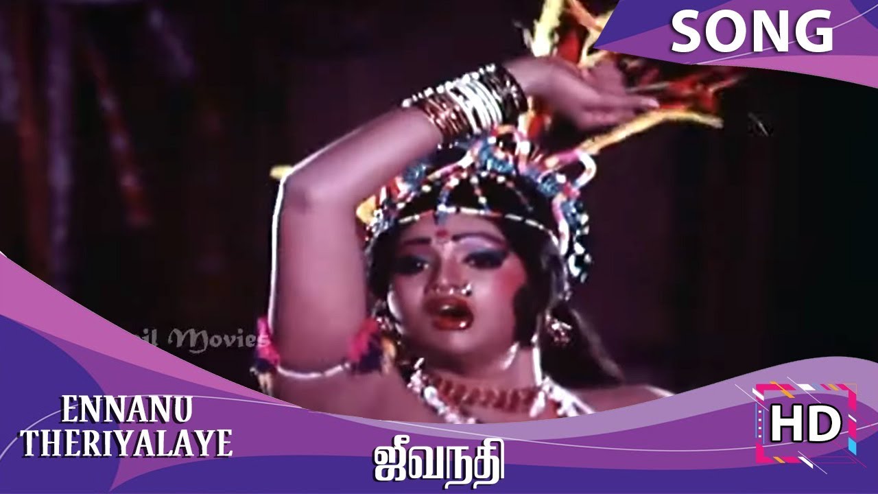 Ennannu Theriyalaiye Song Lyrics | Jeevanadhi | Vani Jairam, Malaysia Vasudevan