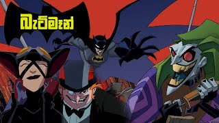 The Batman Sinhala Cartoon  2004  Animation Series