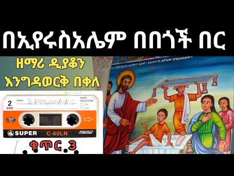 በኢየሩሳሌም በበጎች በር