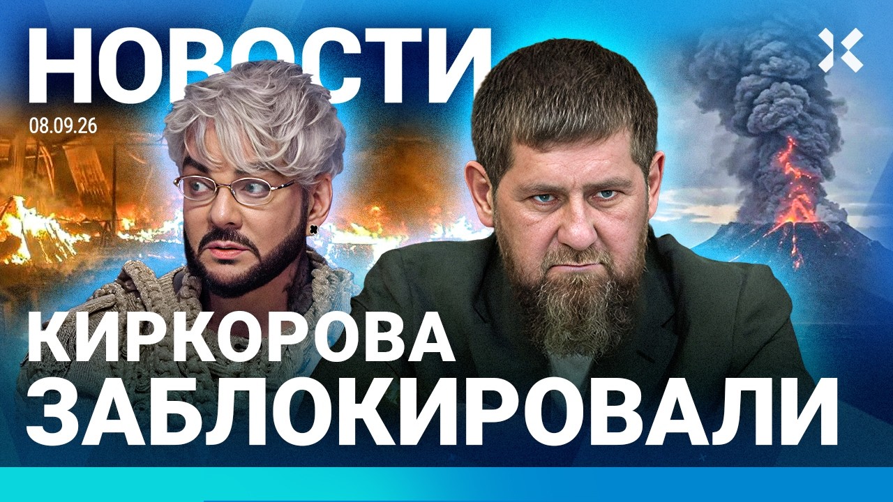 ⚡️НОВОСТИ | КАДЫРОВ ЕЛЕ ХОДИТ. ВИДЕО | ОТМЕНА РЕЙСОВ В РОССИЮ | РАКЕТНЫЙ УДАР 