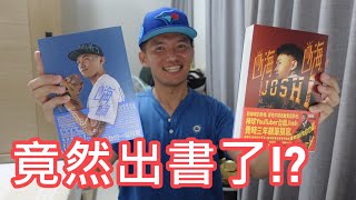 [分享] JOSH出書啦