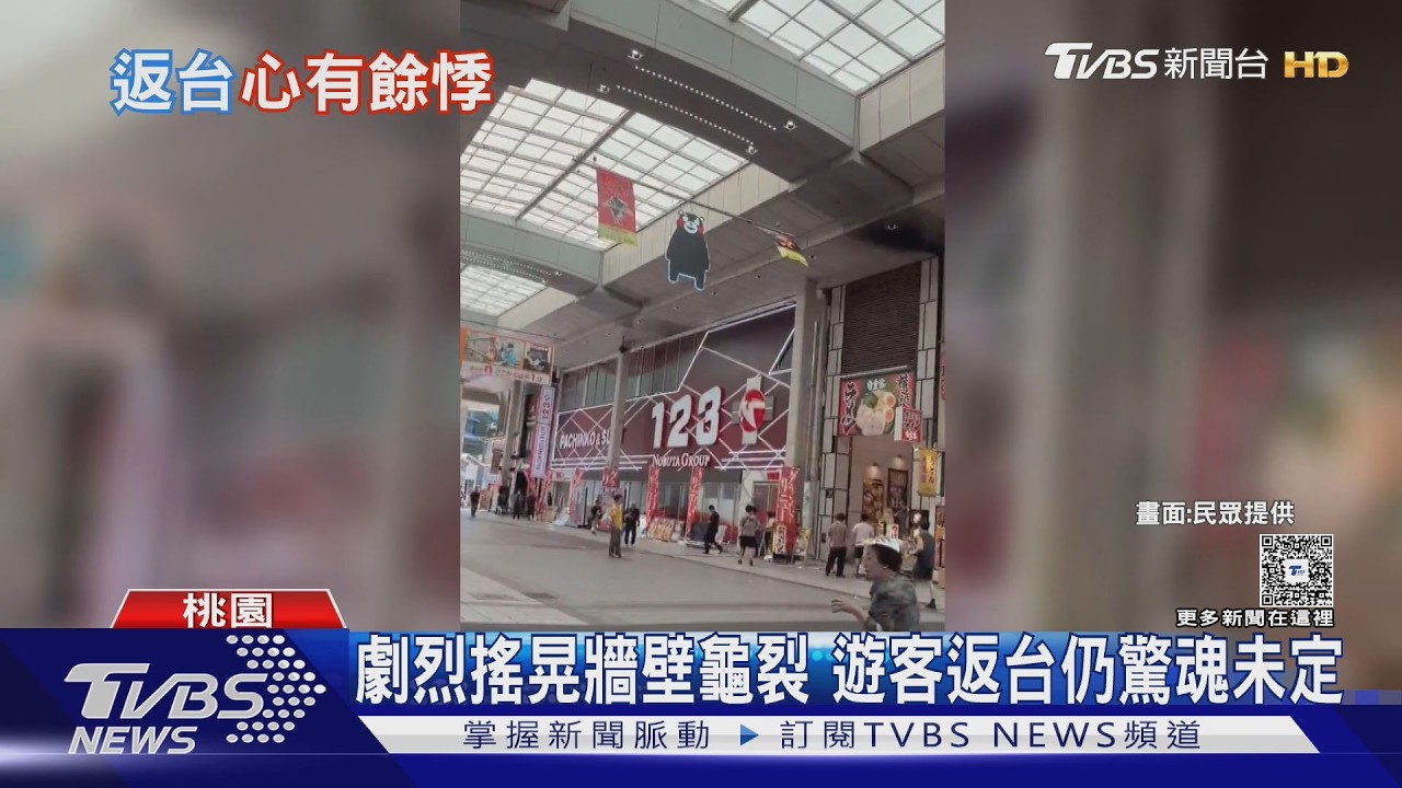 影音/熊本強震天搖地動!劇烈搖晃牆壁龜裂 台人返台仍驚魂未定