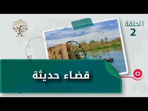 شاهد بالفيديو.. قضاء حديثة - رحال م٥ - الحلقة ٢