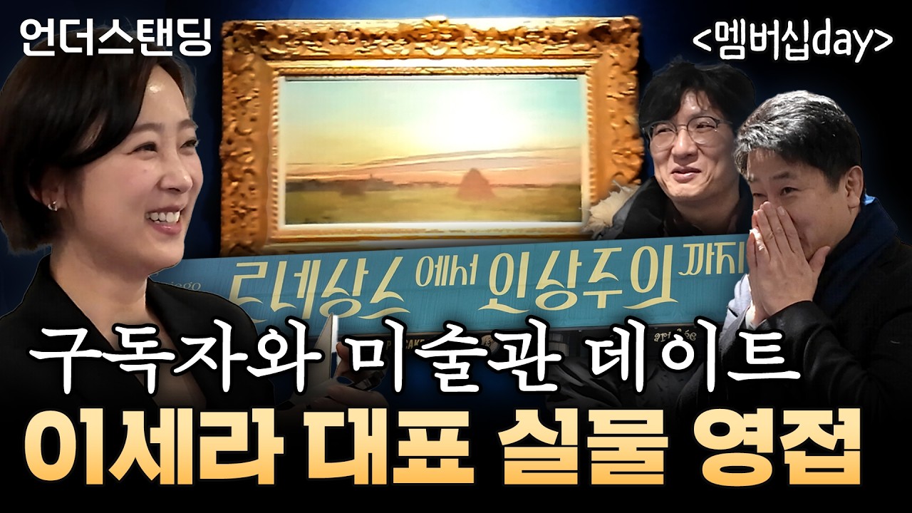 멤버십 회원분들과 미술관 데이트 했습니다♥