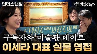 멤버십 회원분들과 미술관 데이트 했습니다♥