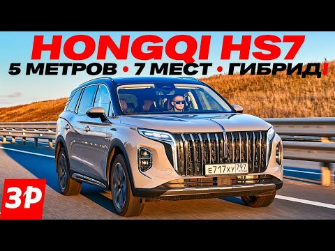 Лучше Танка? Hongqi HS7 – гибрид, но мягкий! Первый тест