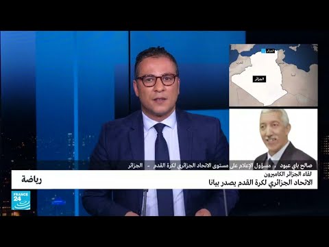 صالح باي عبود "نريد أن تتم دراسة ملف تظلم الجزائر من طرف لجنة التحكيم في الفيفا وليس لجنة النزاعات"