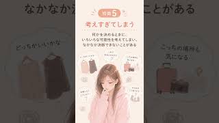 【HSPの特徴5選】もしかして私ってHSPかも？あなたはいくつ当てはまる？