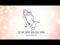 GURU KA DARSHAN DEKH DEKH JEEVAN BANI GURU ARJAN DEV JI SINGER RAUNAK GURU KI NADAR RSSB