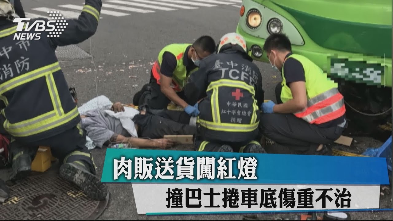 肉販送貨闖紅燈 撞巴士捲車底傷重不治