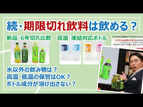 ボトル入り飲料水の賞味期限: 絶対に間違えてはいけません