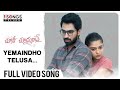 Yemaindho Telusa Full Video Song Choosi Choodangaane Songs Shiva Kandukuri Gopi Sundar