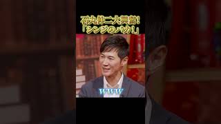 エヴァンゲリオンの大ファン、石丸伸二！！【石丸伸二】【再生の道】#政治 #石丸伸二 #石丸市長 #エヴァンゲリオン