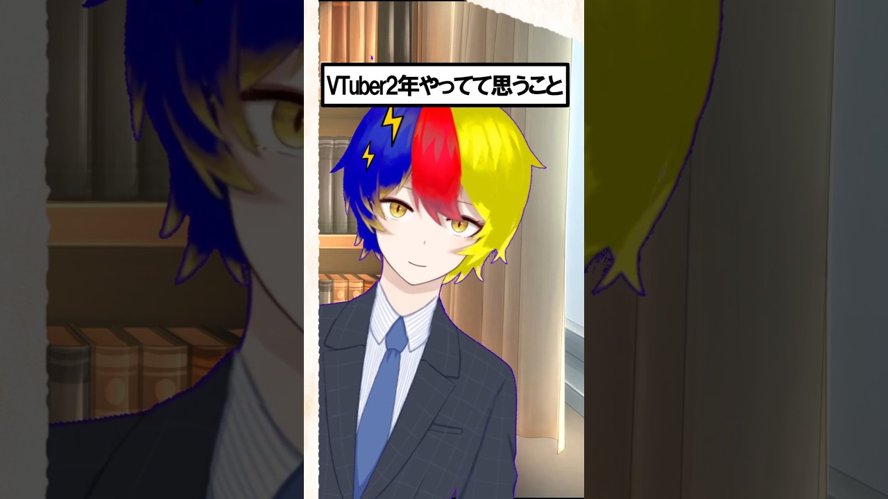 VTuber2年やってて思うこと #vtuber #youtuber #youtube