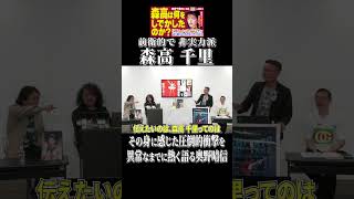 なぜ今、森高を語るのか【森高千里】 #shorts