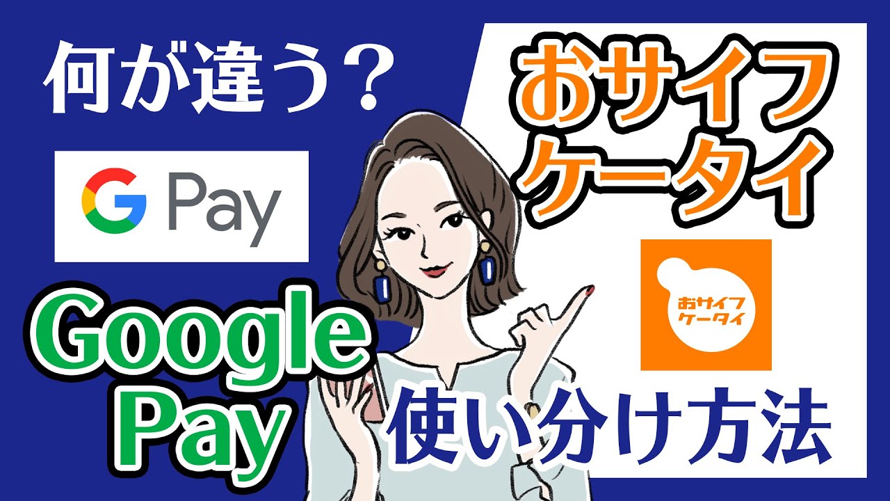 Google Pay とは何ですか
